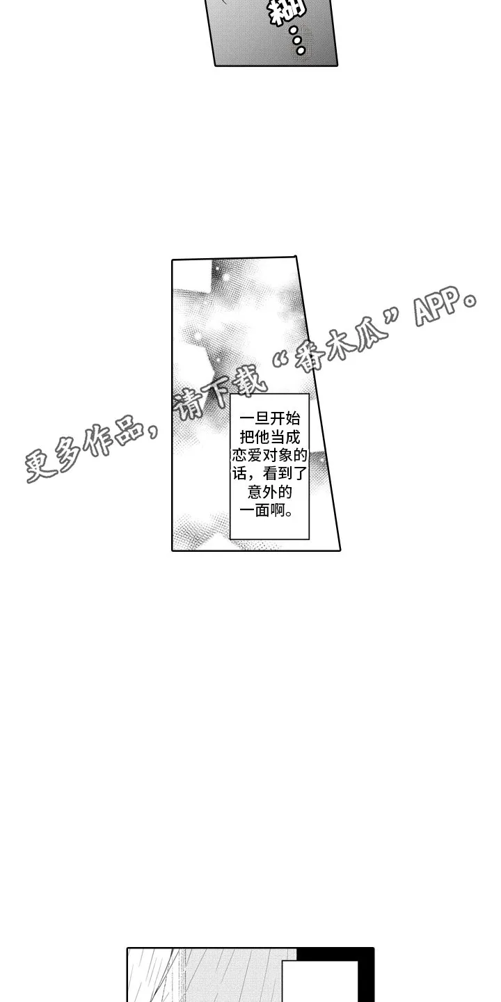 第7章：意外的一面 第10页