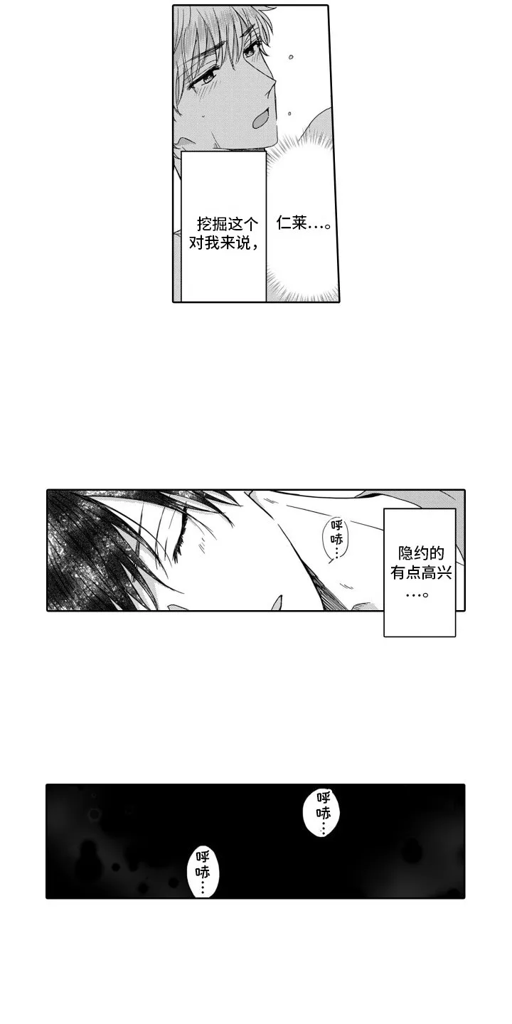 第7章：意外的一面 第12页