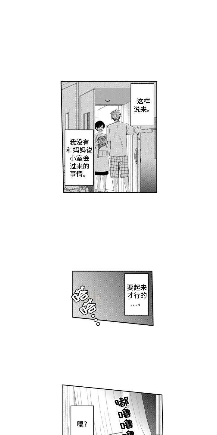 第7章：意外的一面 第14页