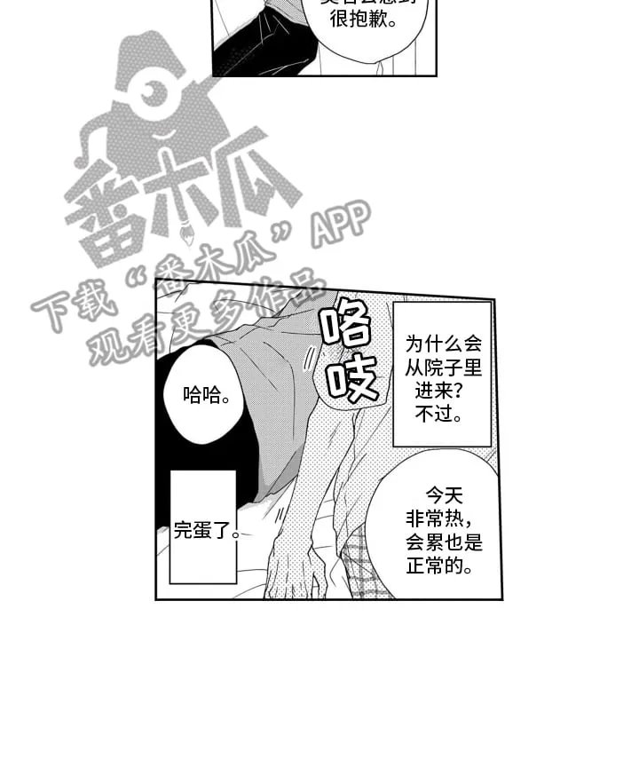第7章：意外的一面 第16页