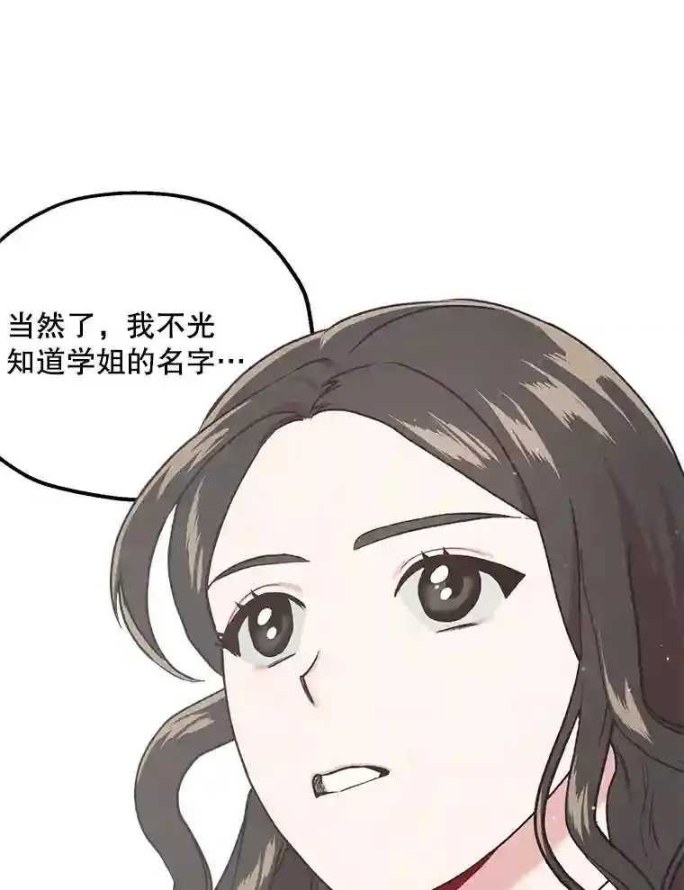 10.视线的主人 第3页