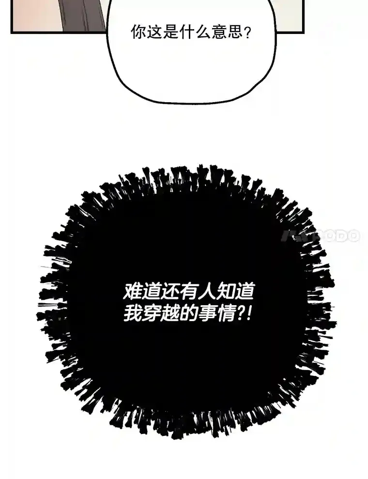 10.视线的主人 第8页