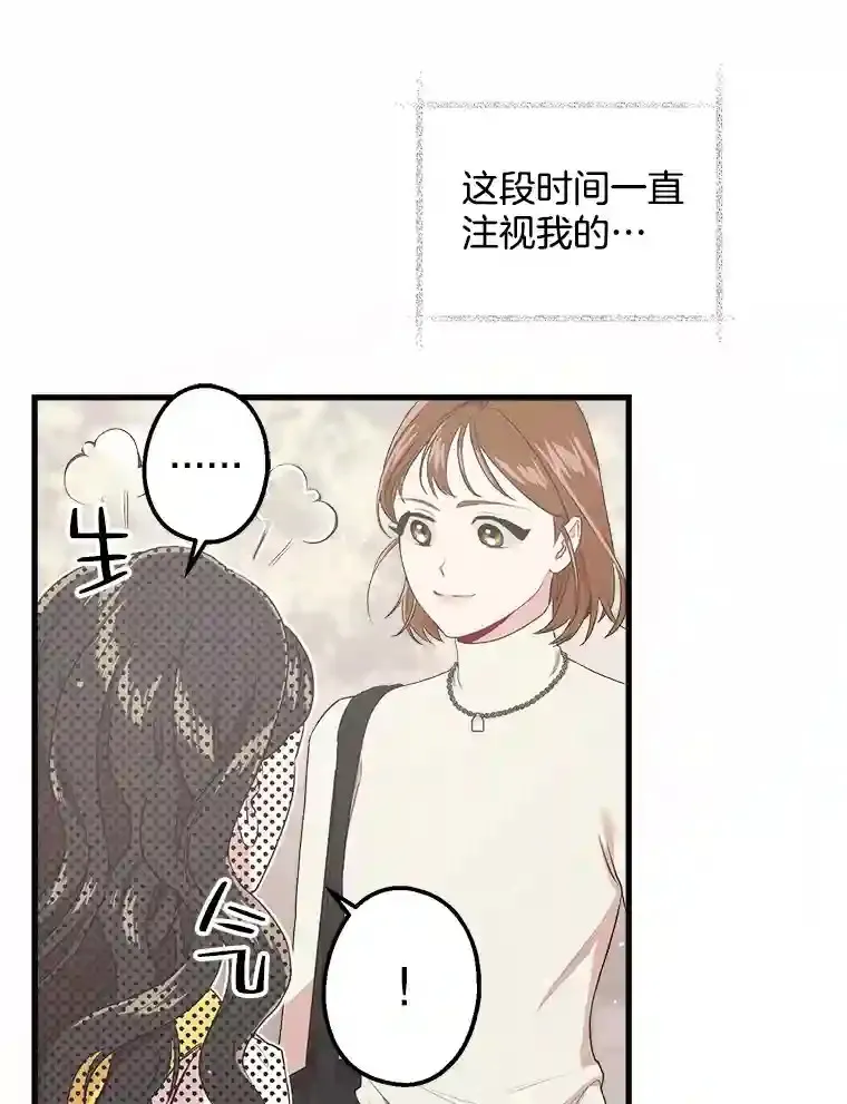 10.视线的主人 第19页