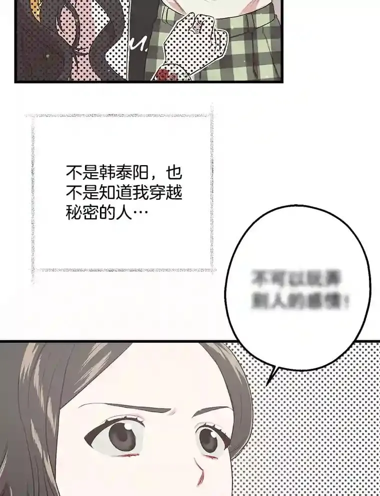 10.视线的主人 第20页