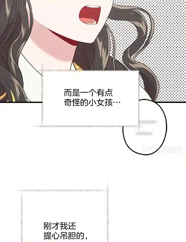10.视线的主人 第21页