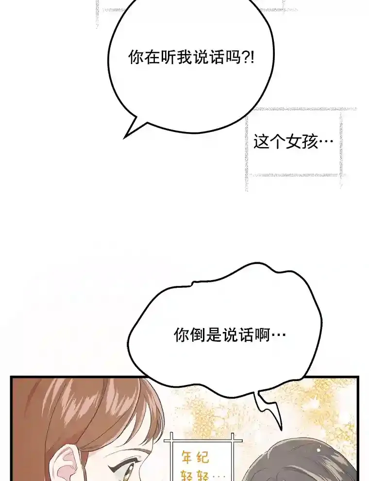 10.视线的主人 第23页