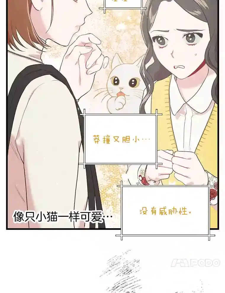 10.视线的主人 第24页