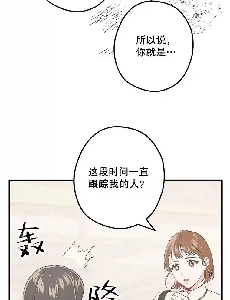 10.视线的主人 第26页