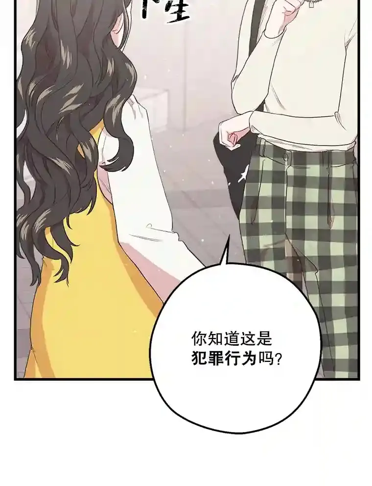 10.视线的主人 第27页