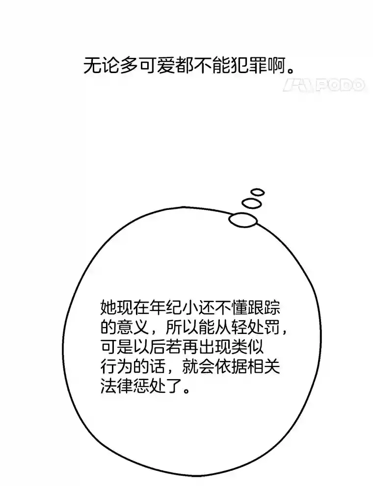 10.视线的主人 第28页