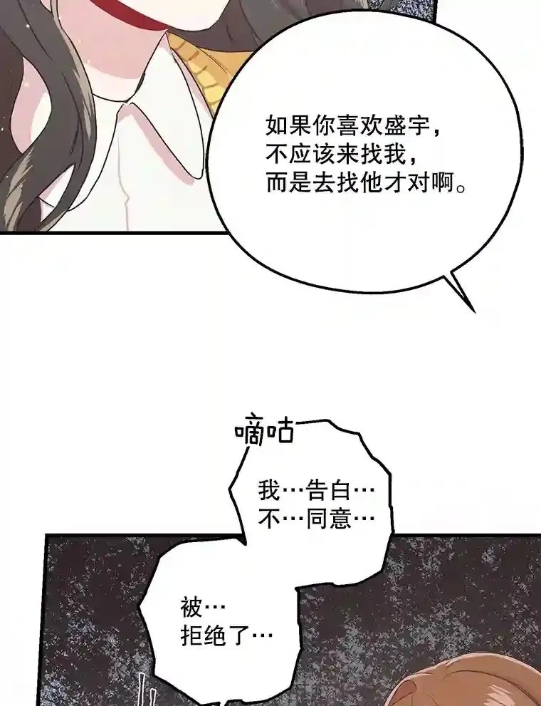 10.视线的主人 第30页