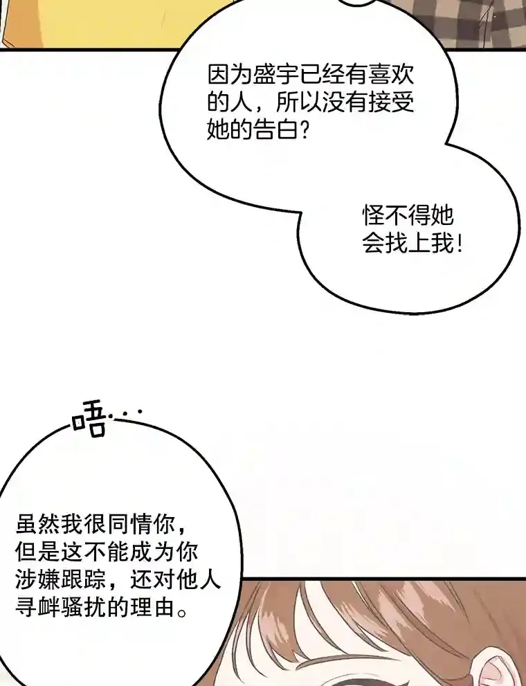 10.视线的主人 第32页