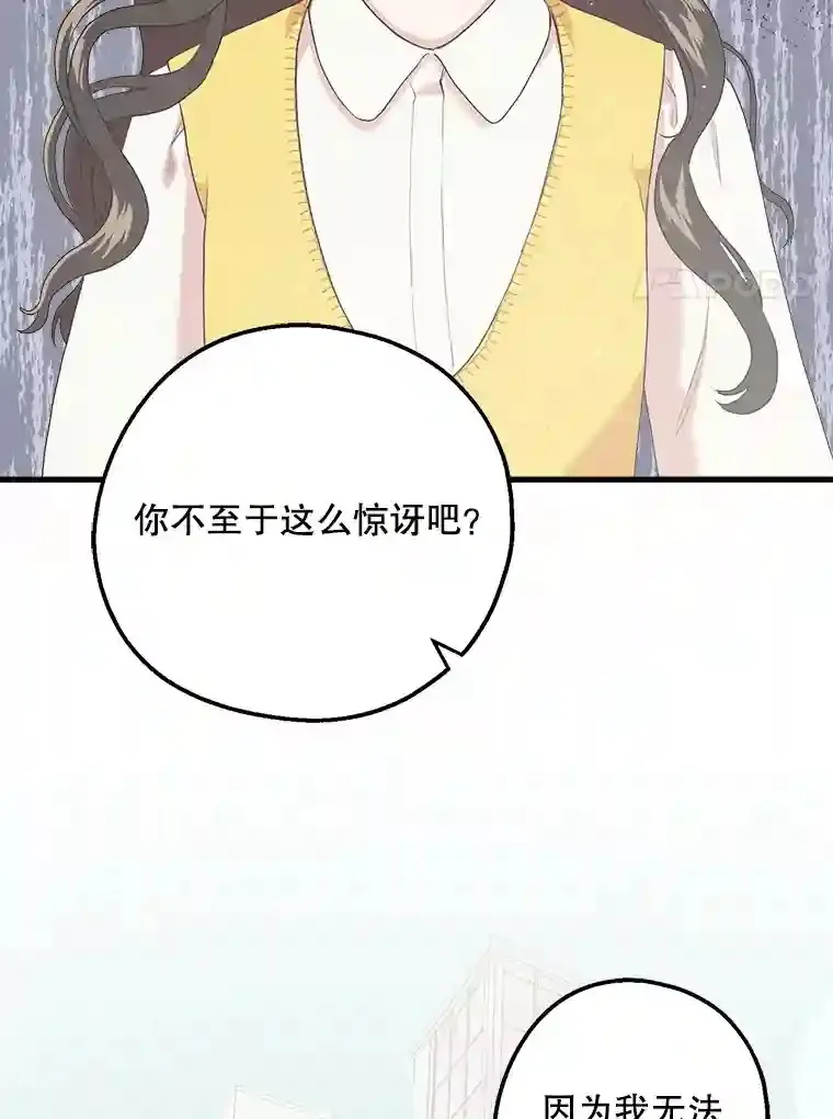 10.视线的主人 第44页