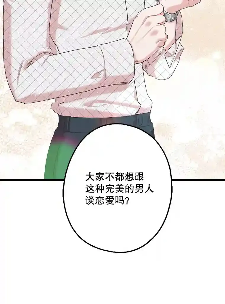 10.视线的主人 第48页
