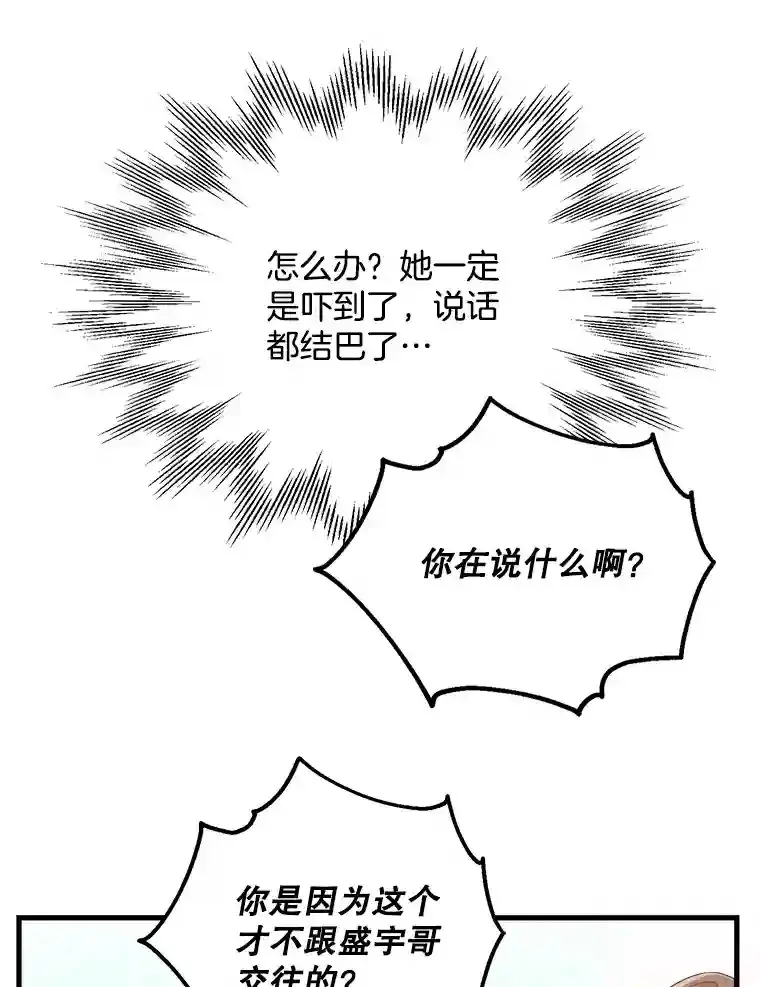 10.视线的主人 第64页