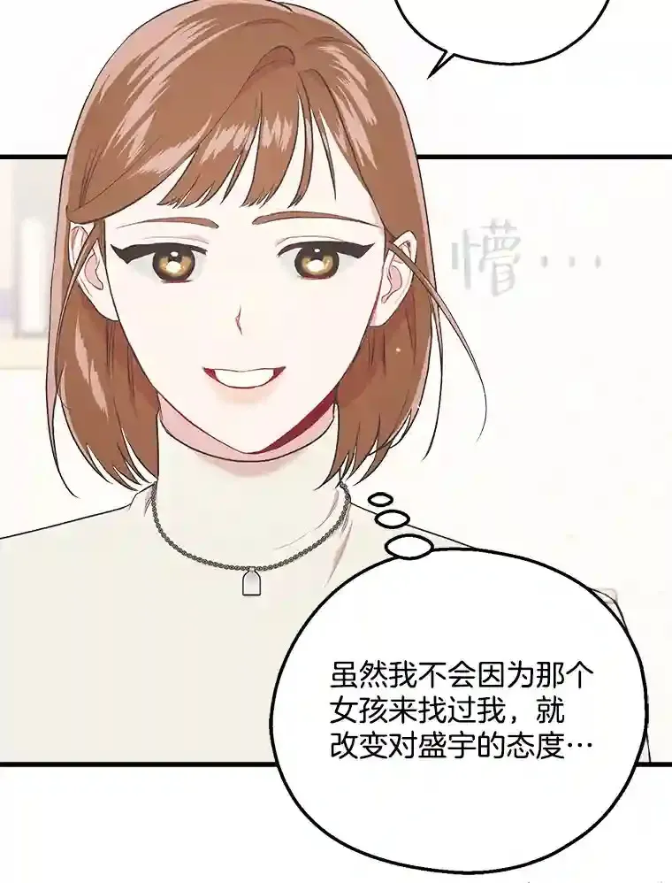 10.视线的主人 第79页