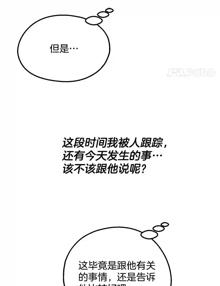 10.视线的主人 第80页