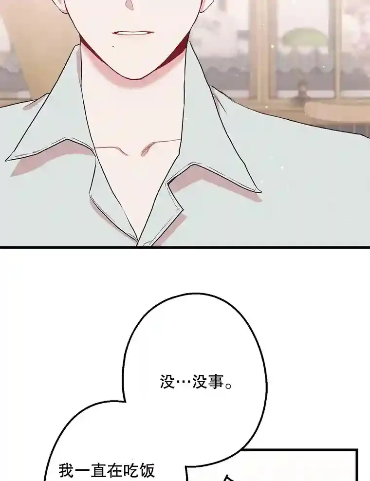10.视线的主人 第82页