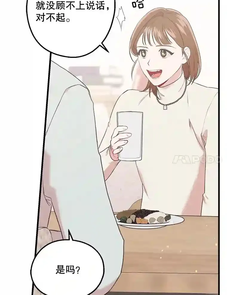 10.视线的主人 第83页