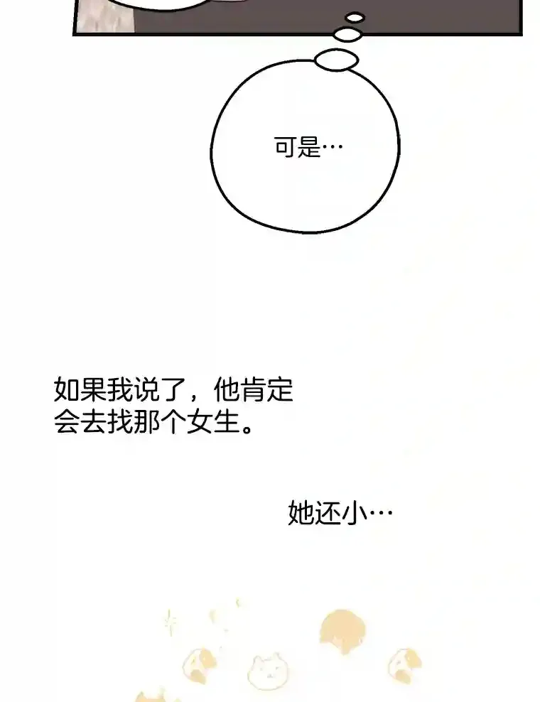10.视线的主人 第84页