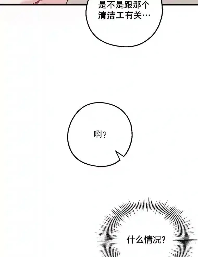 10.视线的主人 第89页