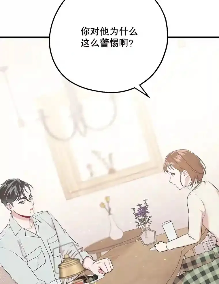 10.视线的主人 第92页