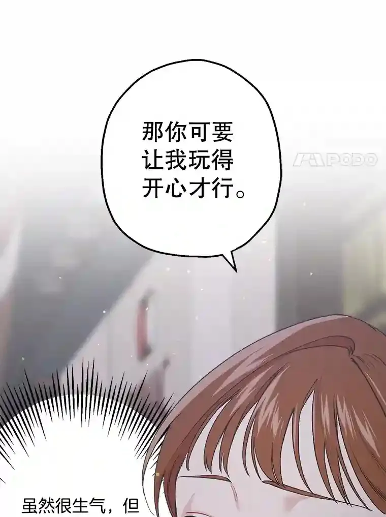 26.英雄救美 第38页