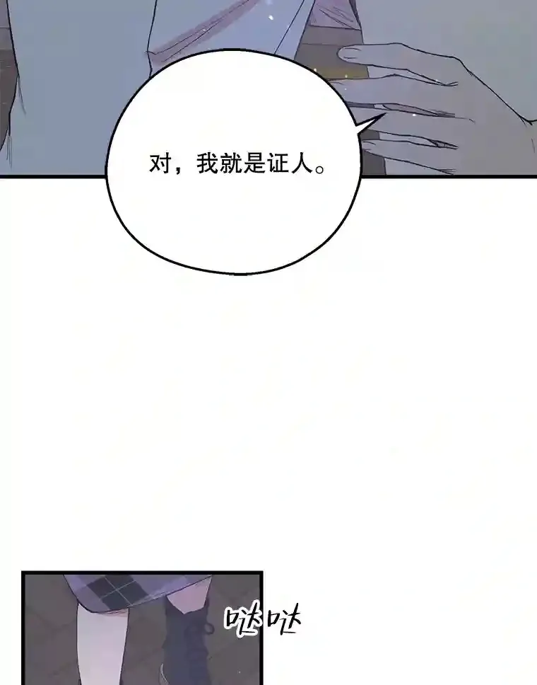 26.英雄救美 第85页