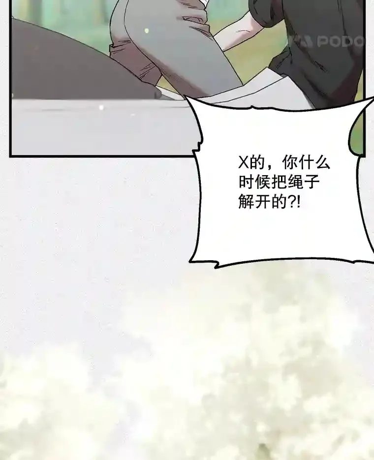 40.圈套 第61页
