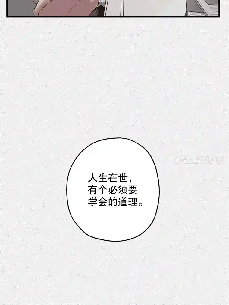 43.韩泰阳的同伴 第86页