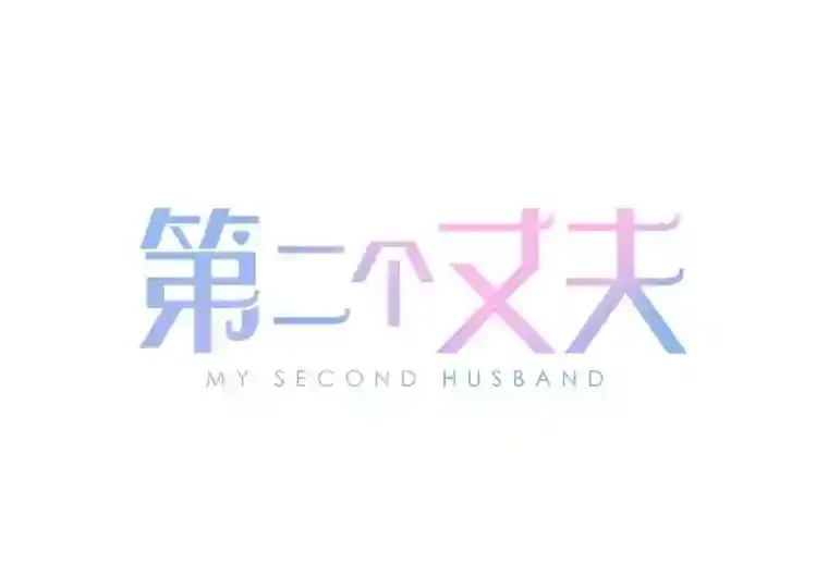 46.反转 第1页