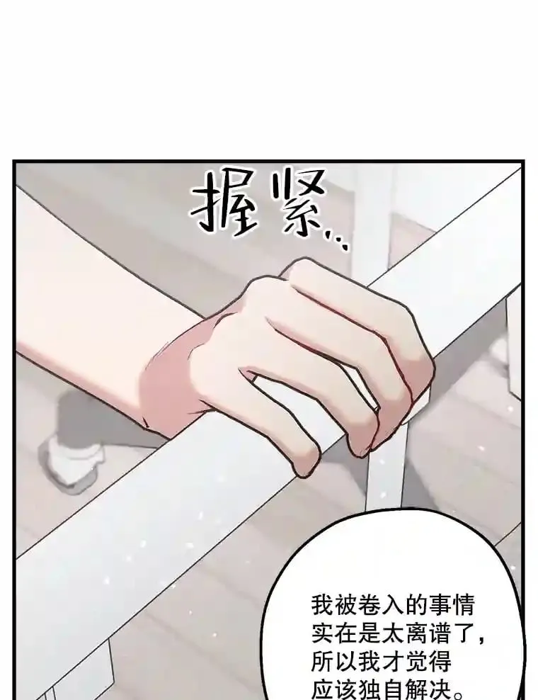 49.音禾的坦白 第16页