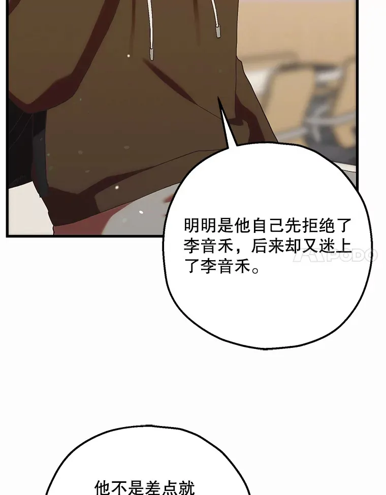 82.音禾毕业了 第36页