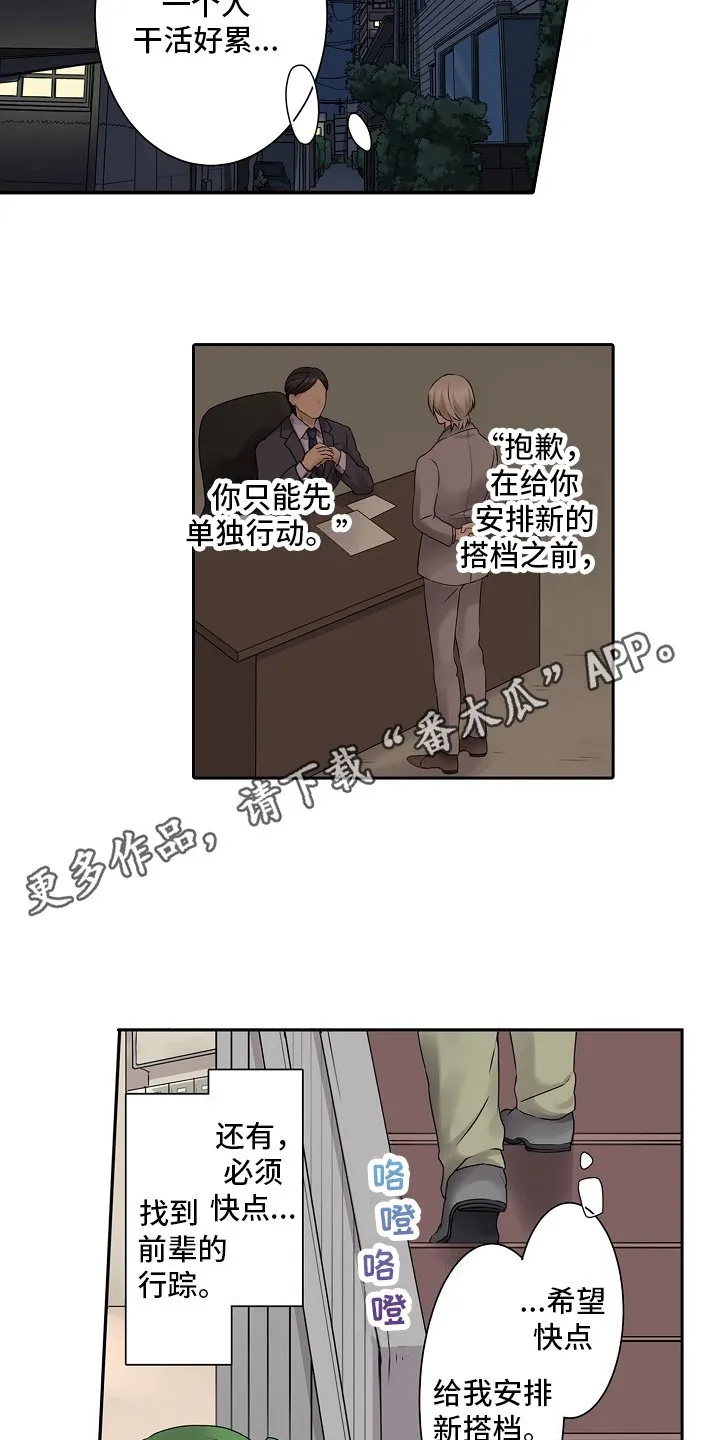 第17章：监视？合居！ 第2页