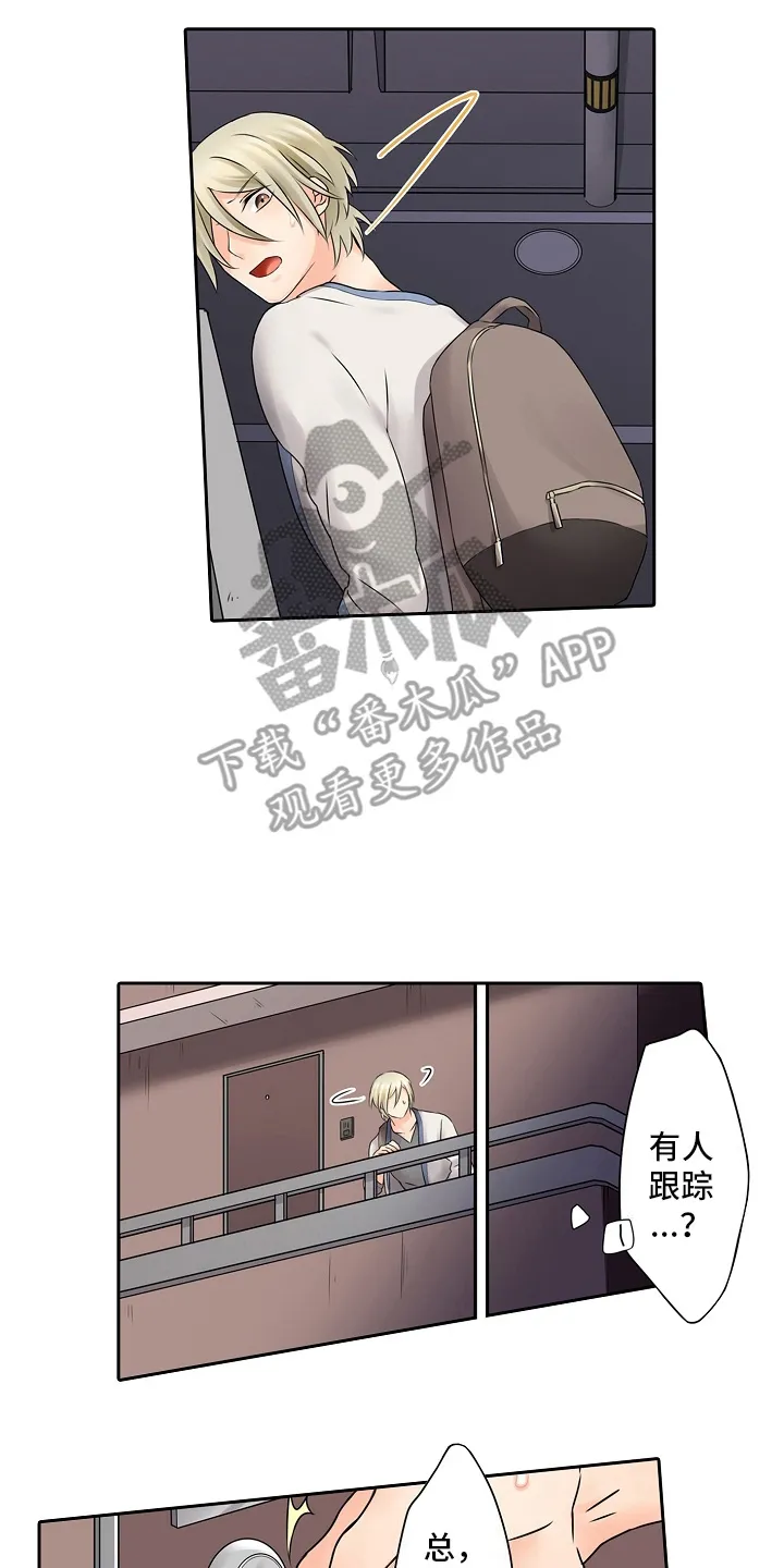第17章：监视？合居！ 第4页