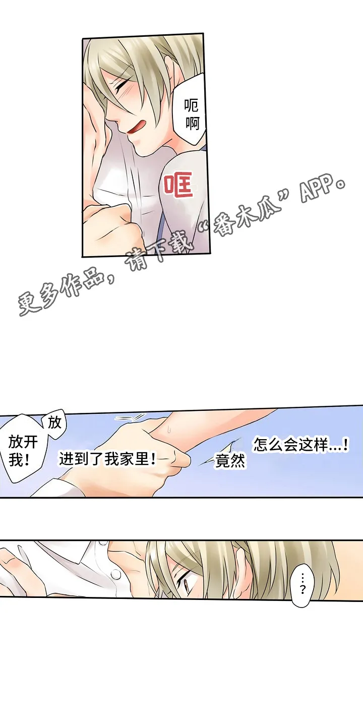 第17章：监视？合居！ 第6页
