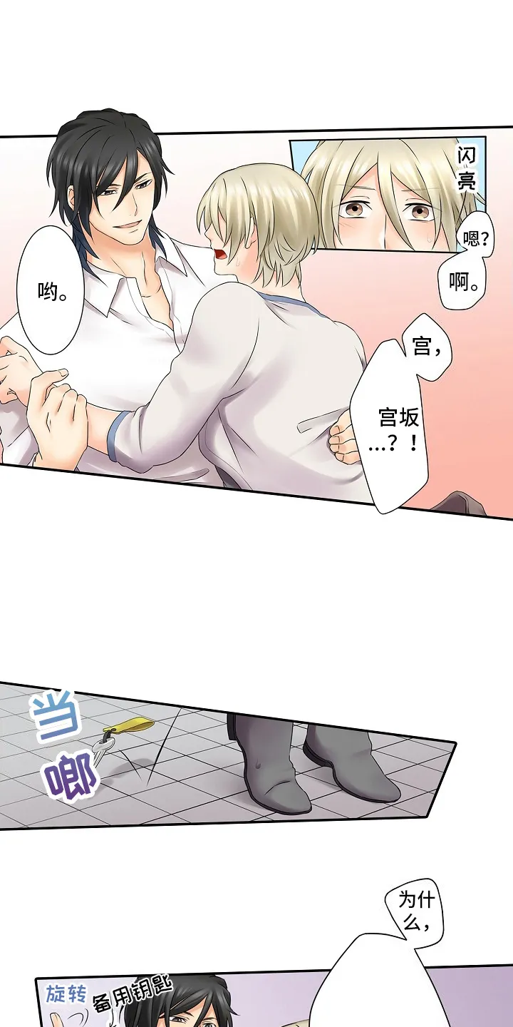 第17章：监视？合居！ 第7页