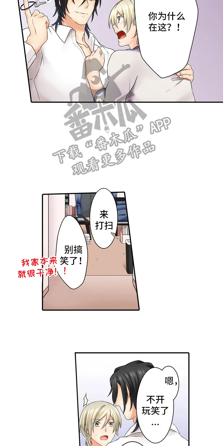 第17章：监视？合居！ 第8页