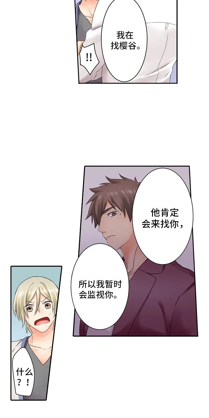 第17章：监视？合居！ 第9页