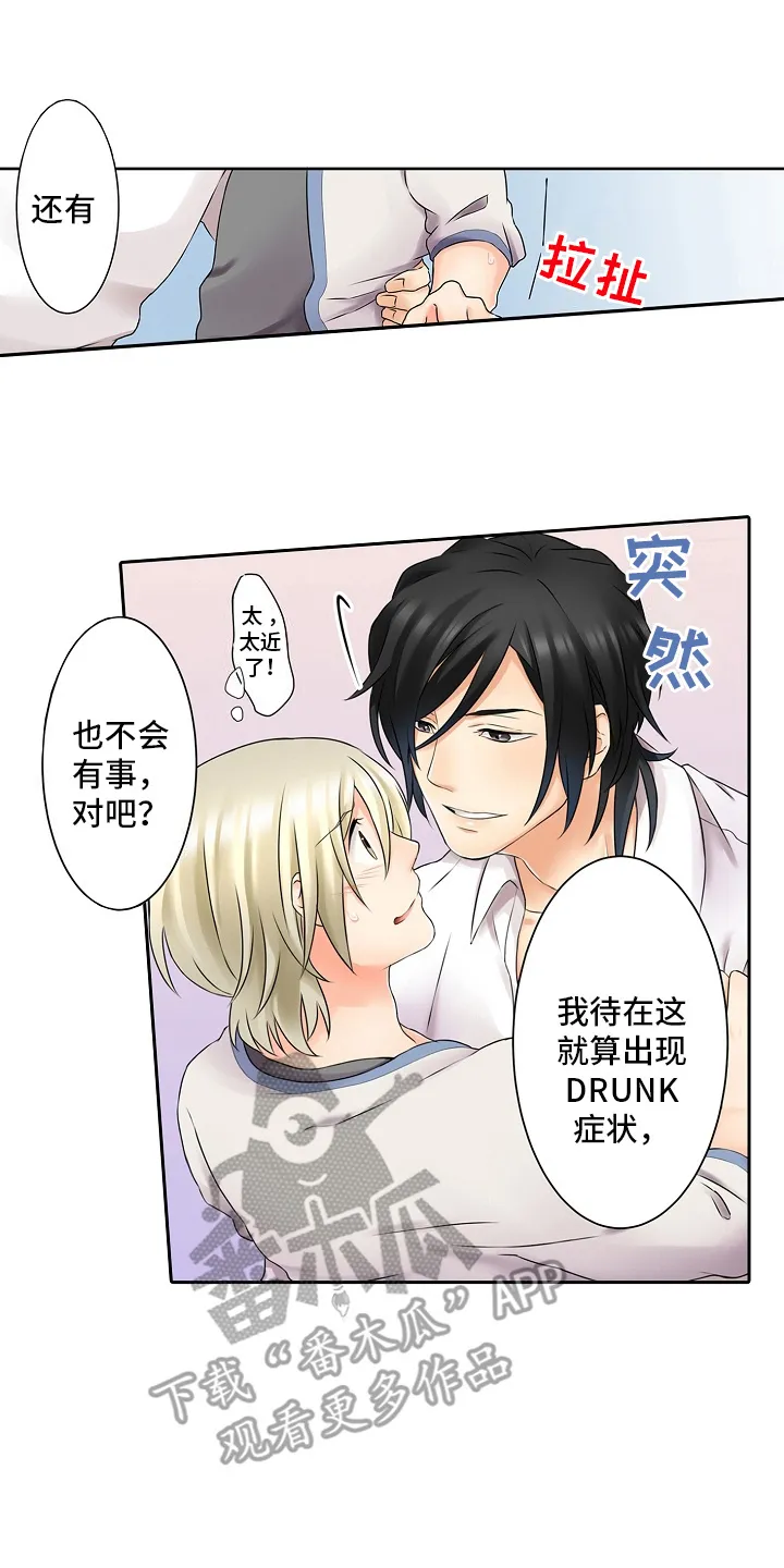 第17章：监视？合居！ 第10页