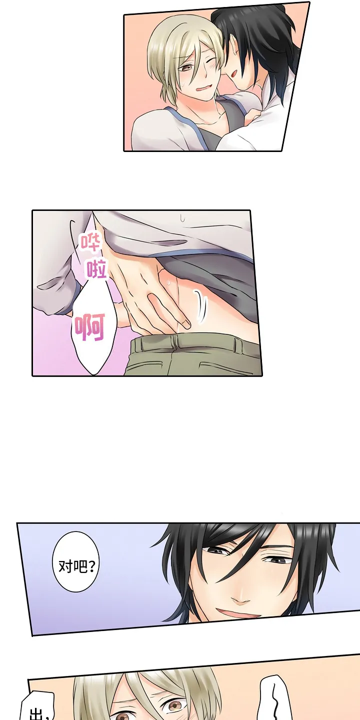 第17章：监视？合居！ 第11页