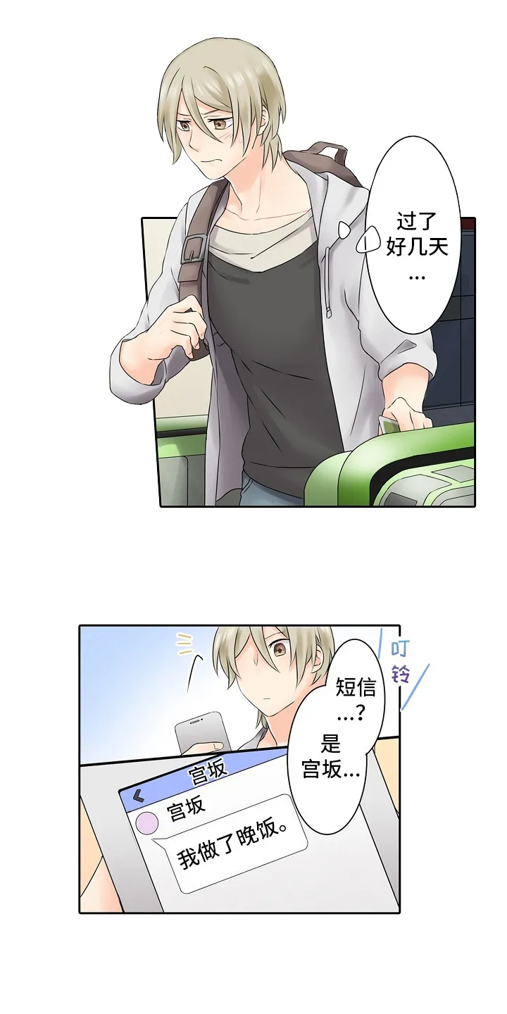 第17章：监视？合居！ 第14页