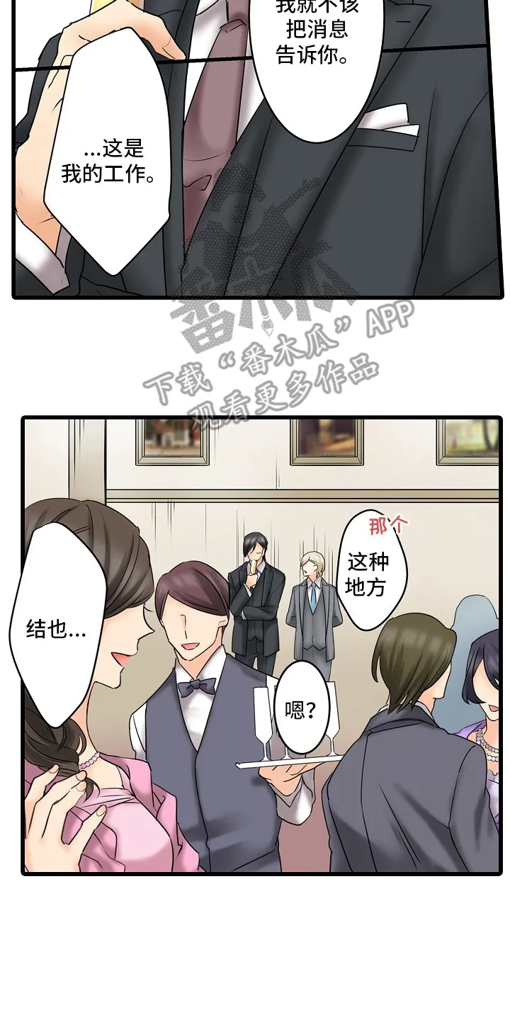 第25章：果然来了 第6页