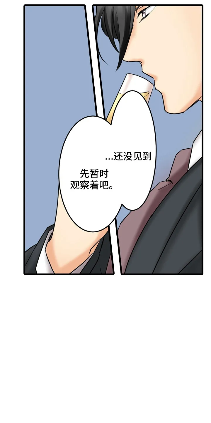 第25章：果然来了 第7页