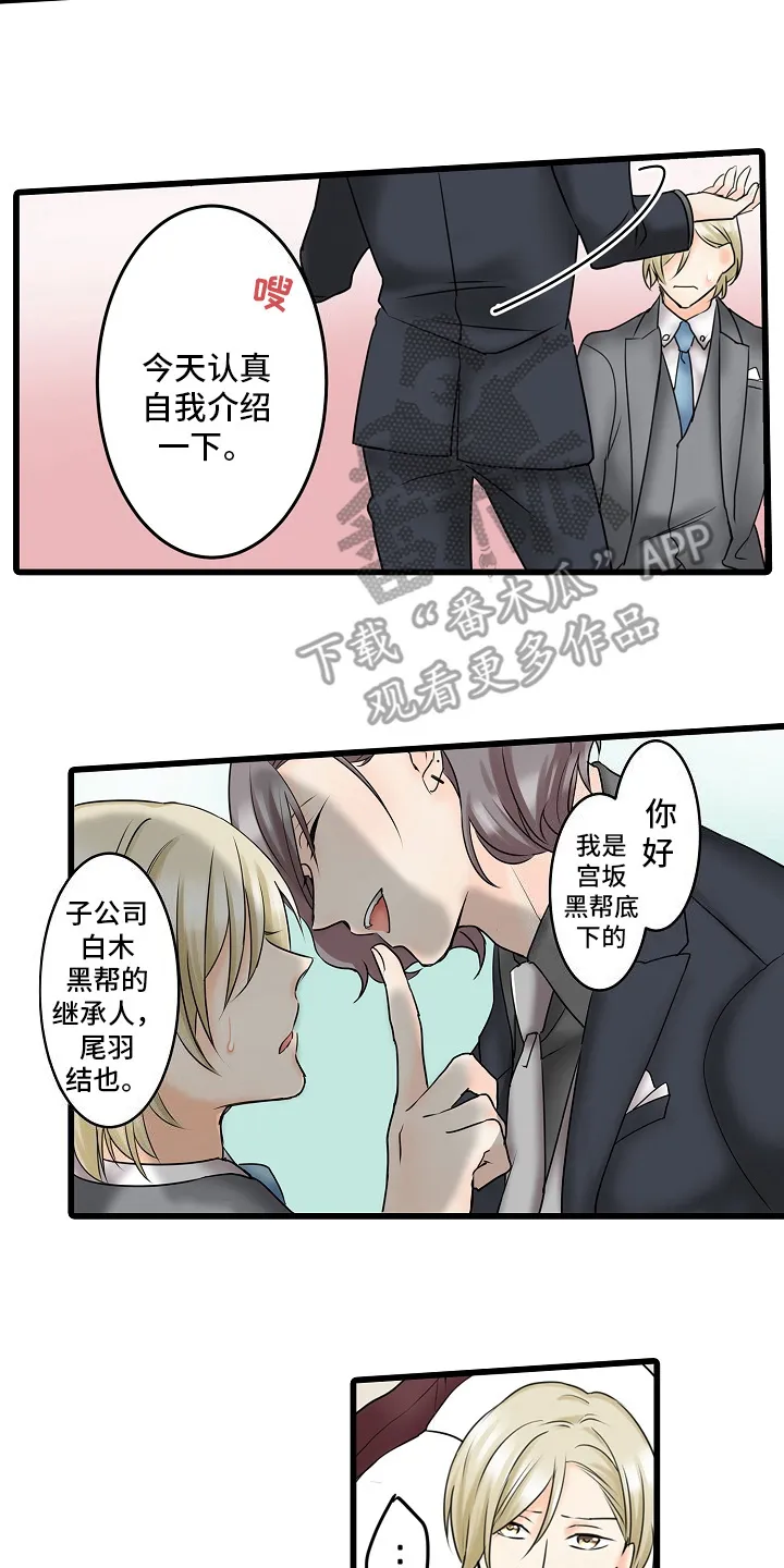 第25章：果然来了 第16页