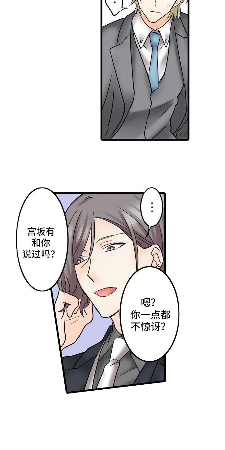 第25章：果然来了 第17页
