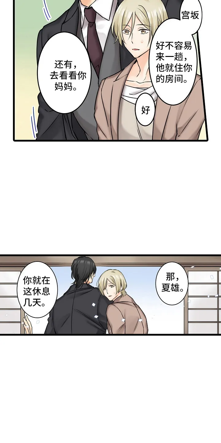 第30章：不会辞职 第3页