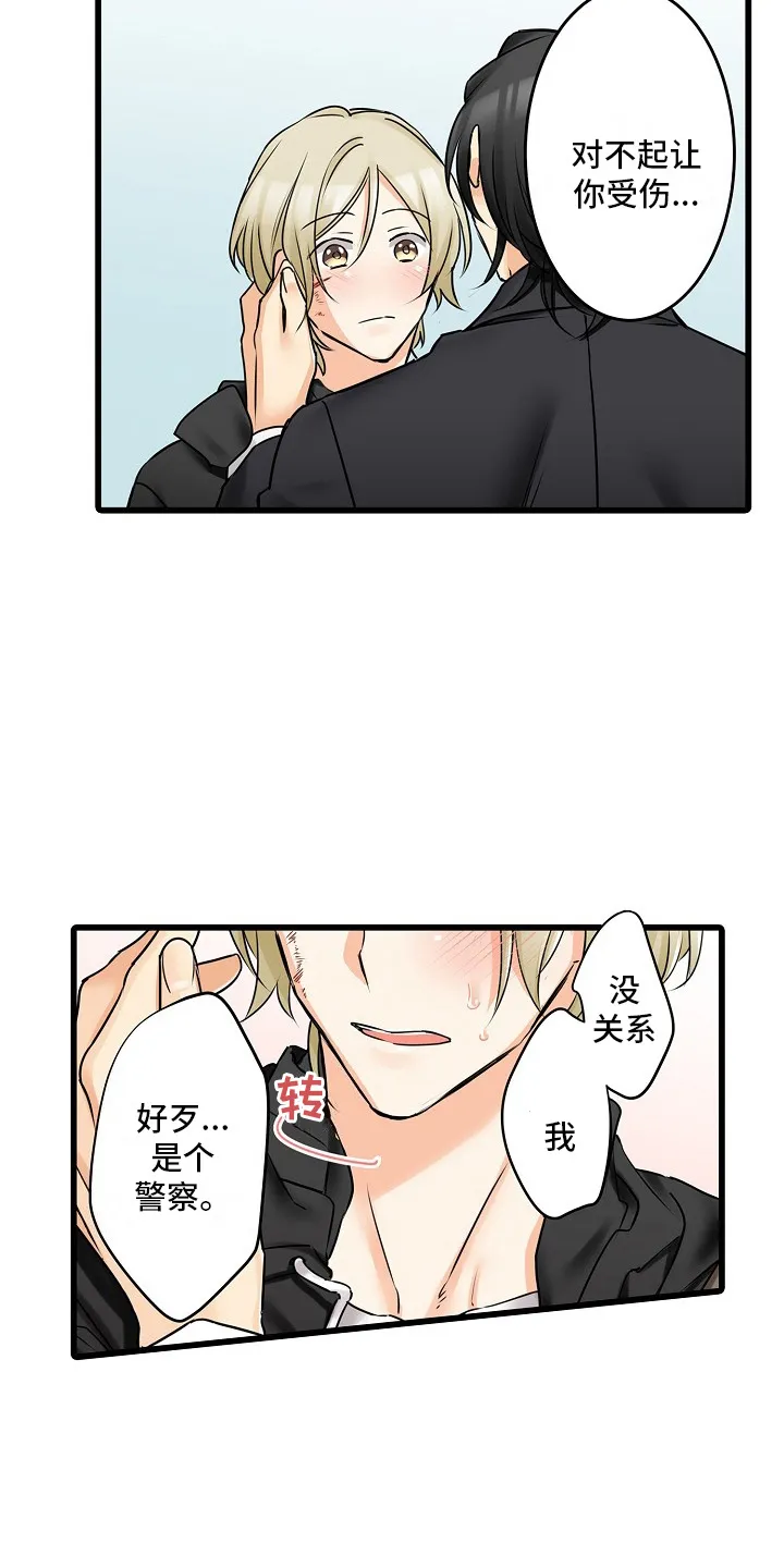 第36章：担心 第3页
