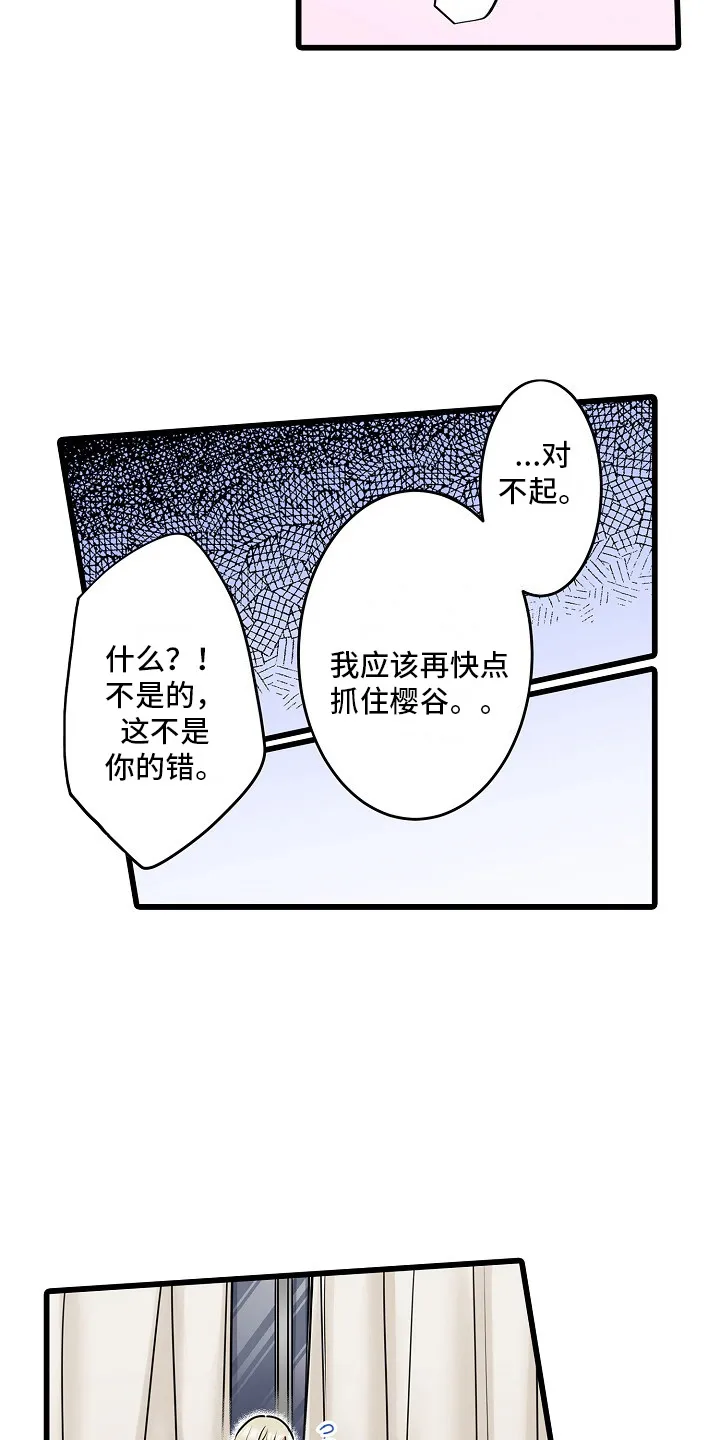 第36章：担心 第7页