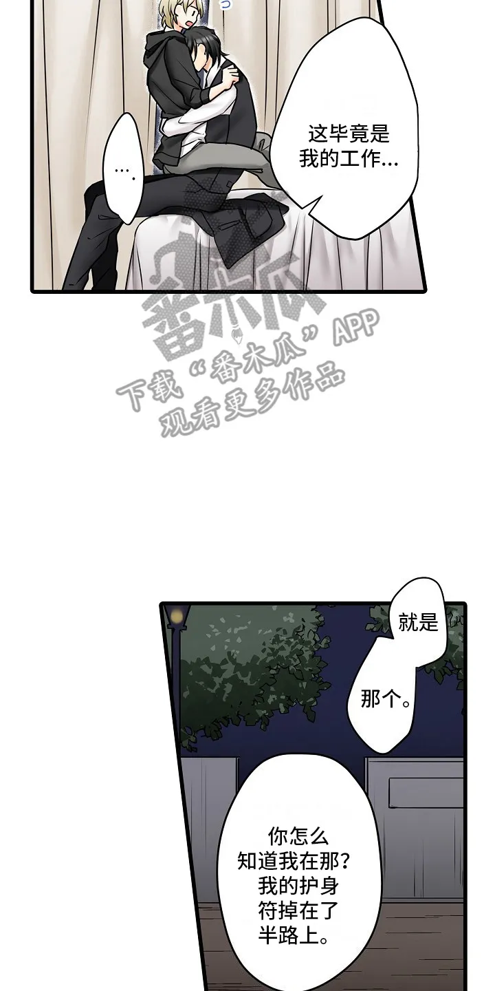 第36章：担心 第8页